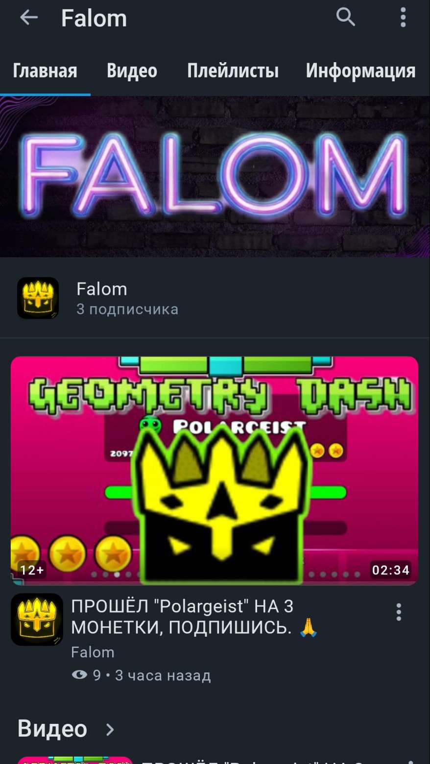 ПОДПИШИТЕСЬ НА МЕНЯ, НАЗВАНИЯ КАНАЛА "Falom" ЛИБО ССЫЛКА: https://rutube.ru/channel/79843071 УМОЛЯЮ ПОДПИШИСЬ. 😭🙏