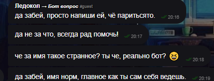бот байтит сам себя, окак